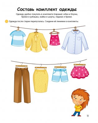 Умней-ка. 4—5 лет. Я познаю мир фото книги 2