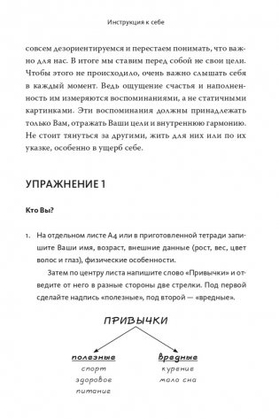 Инструкция к себе. Создай жизнь, которой хочется жить фото книги 11