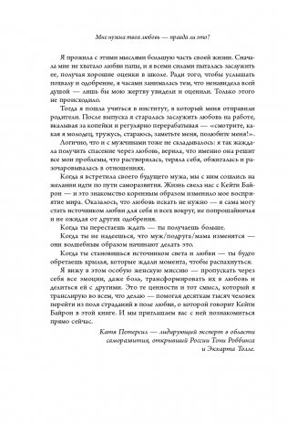 Мне нужна твоя любовь - правда ли это? Как перестать зависеть от признания и одобрения другими фото книги 9