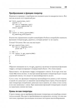 Мощный Python: паттерны и стратегии современного программирования фото книги 12