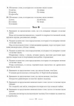 Русский язык. Пособие для подготовки к централизованному экзамену (ЦЭ), централизованному тестированию (ЦТ) фото книги 10