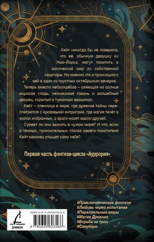 Ауррория. Книга I. Пепел на снегу. фото книги 2