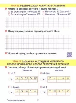 Математика. 3 класс. Тетрадь для закрепления знаний фото книги 2