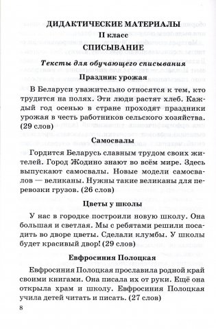 Обучающие и контрольные диктанты и списывания по русскому языку. 2-4 классы. Дидактические материалы фото книги 2