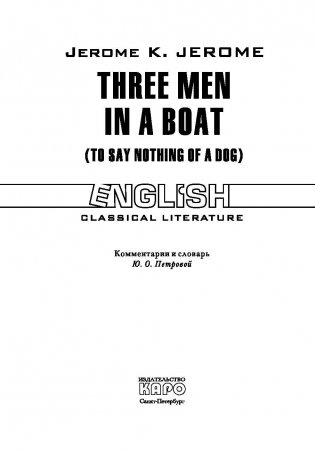 Трое в лодке, не считая собаки. Книга для чтения на английском языке фото книги 2