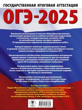 ОГЭ-2025. Английский язык. 10 тренировочных вариантов экзаменационных работ для подготовки к основному государственному экзамену фото книги 2