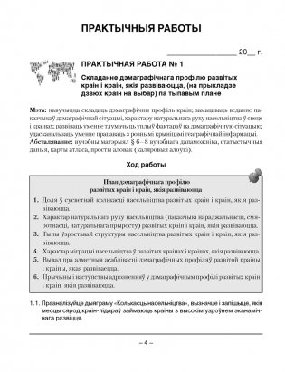 Геаграфія. Сацыяльна-эканамічная геаграфія свету. 10 клас. Сшытак для практычных і самастойных работ. ГРИФ фото книги 3
