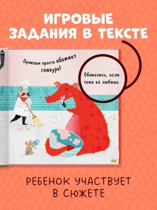 Дракоша. Золотая книга сказок фото книги 5