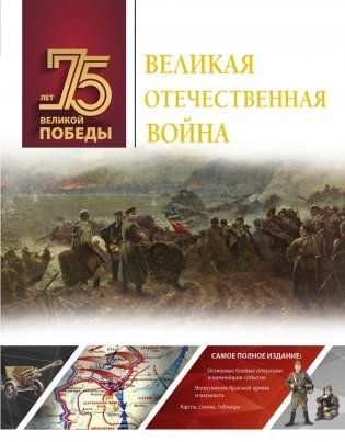 Великая Отечественная война фото книги