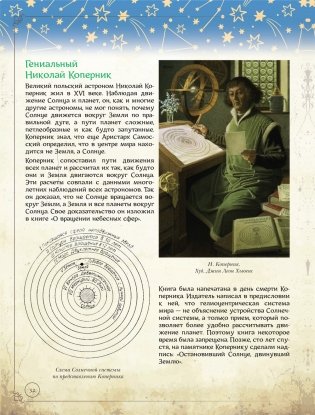 Что такое астрономия и как люди ее используют? Энциклопедия фото книги 3