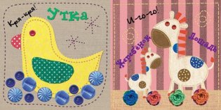 Веселый жеребенок. Звуки фото книги 2