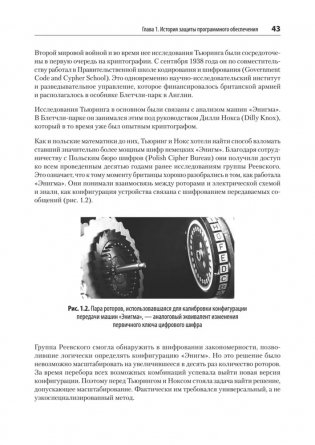 Безопасность веб-приложений. Разведка, защита, нападение. фото книги 19