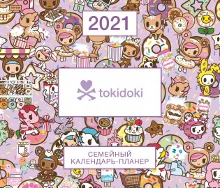 Вселенная tokidoki. Настенный календарь-планер на 2021 год фото книги