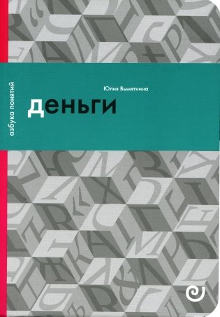 Деньги, или Золотая антилопа фото книги