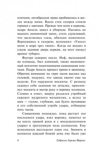 Проклятое время фото книги 5