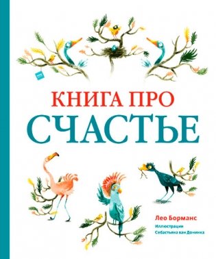 Книга про счастье фото книги