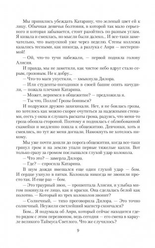 Врата пустоты. Зов пустоты фото книги 9