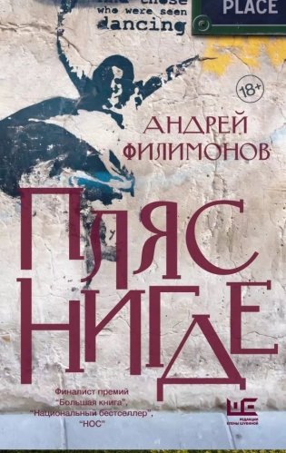 Пляс нигде фото книги 3