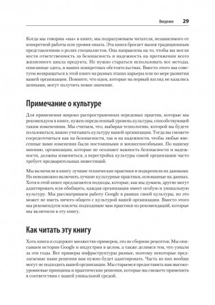 Безопасные и надежные системы. Лучшие практики проектирования, внедрения и обслуживания как в Google фото книги 4