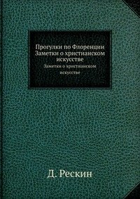 Прогулки по Флоренции фото книги
