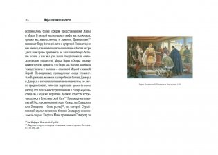 Мифы славянского язычества фото книги 7