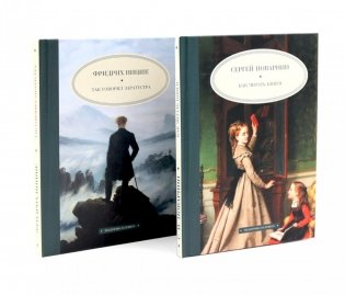 Как читать книги; Так говорил Заратустра (комплект из 2-х книг) фото книги