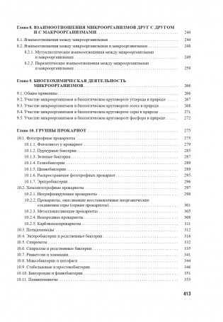 Микробиология. Учебник. ГРИФ фото книги 4