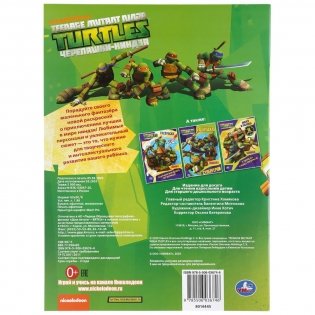 Воины-ниндзя. Черепашки-ниндзя фото книги 5
