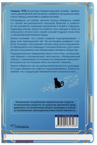 Убийство в книжном фото книги 2