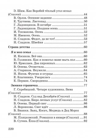 Книга для внеклассного чтения. 2 класс фото книги 9
