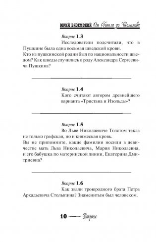 Любовь в русской литературе. От Гоголя до Шолохова фото книги 9