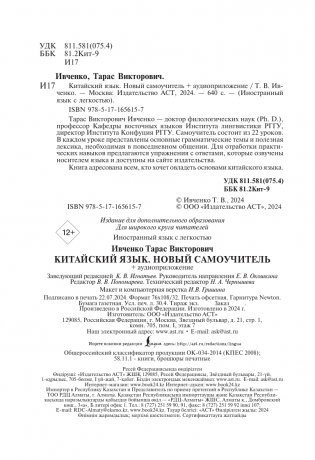 Китайский язык. Новый самоучитель + аудиоприложение фото книги 3