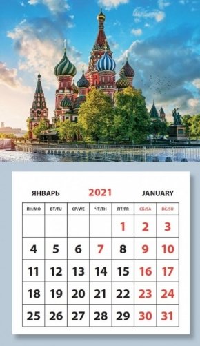 Календарь на 2021 год "Москва" (КР33-21005) фото книги