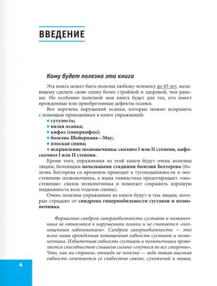 Исправляем осанку. Здоровая спина в домашних условиях фото книги 2