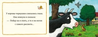 Сонная корова фото книги 2