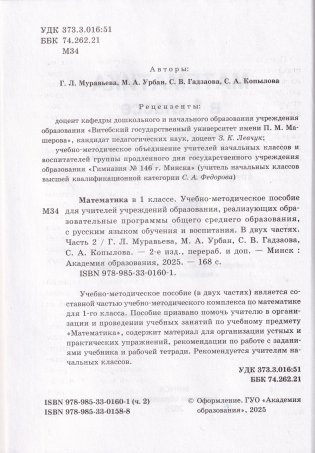 Математика в 1 классе. Часть 2. Учебно-методическое пособие. ГРИФ фото книги 3