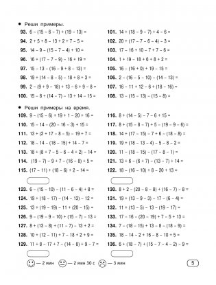 Цепочки примеров по математике. Счёт в пределах 1000. 3-й класс фото книги 4