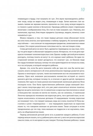 Помогите малышу заговорить. Развитие речи детей 1-3 лет фото книги 11