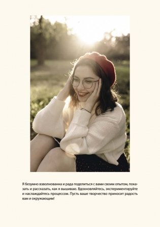 Вышивка для начинающих. Простые швы, стежки и фигуры фото книги 5