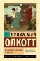 Маленькие мужчины выросли фото книги маленькое 2