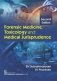 Forensic Medicine Toxicology And Medical Jurisprudence 2Ed (Pb 2019) фото книги маленькое 2