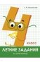 Летние задания по русскому языку. 4 класс фото книги маленькое 2