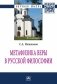 Метафизика веры в русской философии фото книги маленькое 2