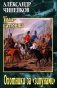 Охотники за "зипунами": повести, рассказ фото книги маленькое 2