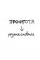 Редизайн лидерства. Руководитель как творец, инженер, ученый и человек фото книги маленькое 10