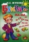 Букварь. Гриф МО РФ фото книги маленькое 2