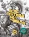 Перспектива без ошибок. Практический курс по работе с пространством — от бытовых предметов до многолюдного города фото книги маленькое 2