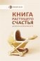 Книга растущего счастья. Дневник беременности фото книги маленькое 2