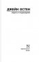 Гордость и предубеждение фото книги маленькое 3