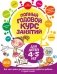 Полный годовой курс занятий: для детей 4-5 лет фото книги маленькое 2